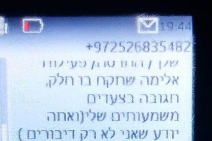 'יש לך הרבה מה להפסיד': השב"כ מאיים על מוחים על הרג אהוביה ז"ל - חיים טוויל : חרדים10